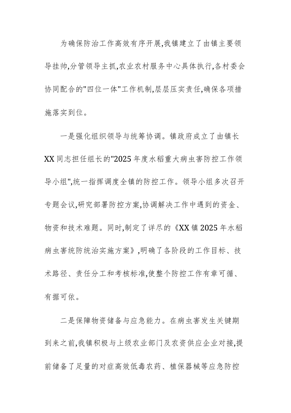 2025年度水稻重大病虫害防控工作的总结报告范文.docx_第3页