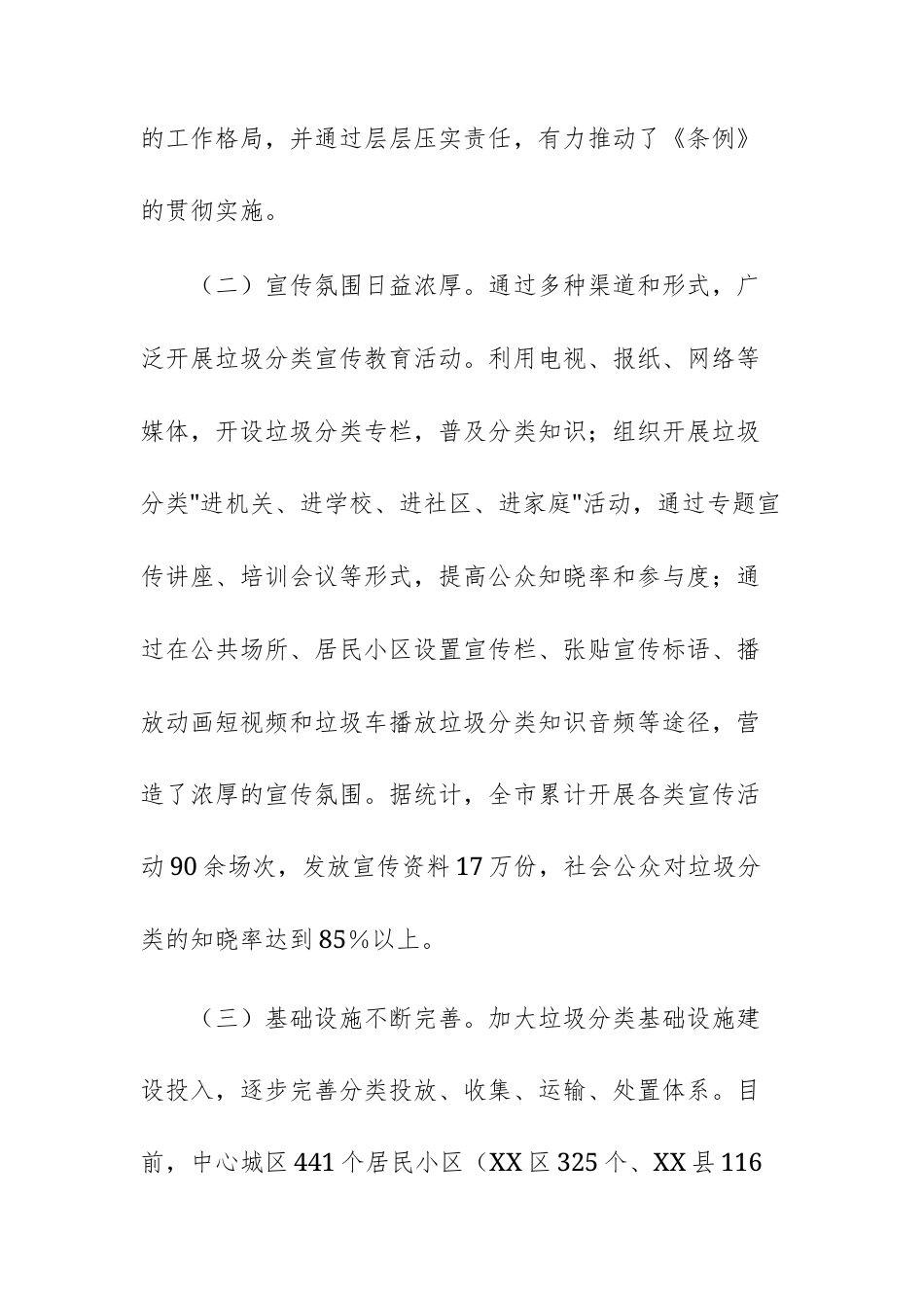 2025年关于检查《生活垃圾分类管理条例》实施情况的报告范文.docx_第3页