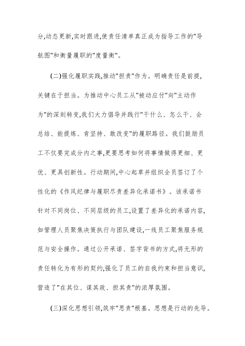 2025年关于开展“三查三改”作风纪律专项整治行动的工作总结范文.docx_第3页