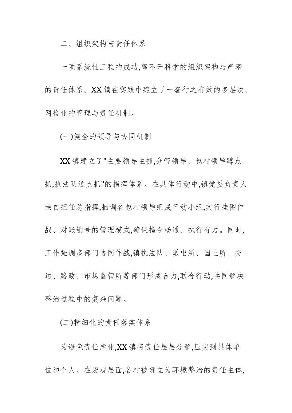 2025年关于人居环境整治工作的深度研究报告范文.docx_第3页