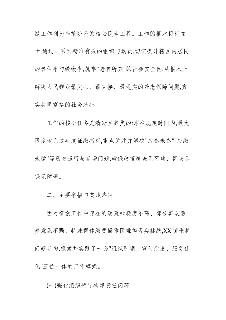 2025年关于扎实推进城乡居民基本养老保险征缴工作的阶段性报告范文.docx_第2页