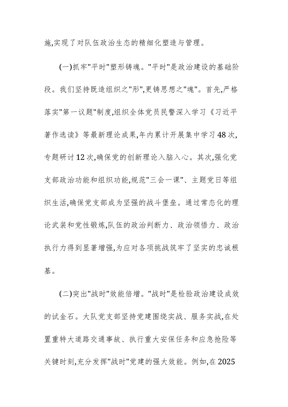 2025年交警大队长个人政治建设分析材料范文.docx_第3页