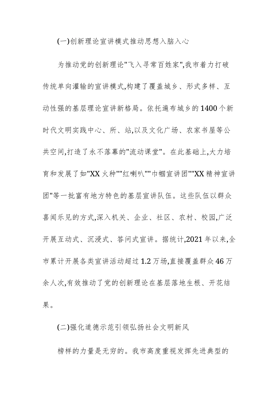 2025年精神文明建设工作的总结报告范文.docx_第2页