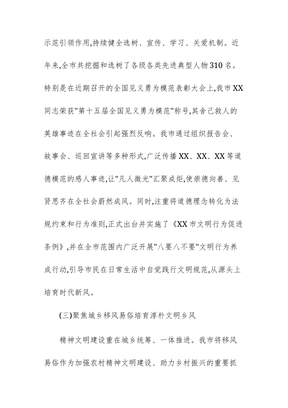 2025年精神文明建设工作的总结报告范文.docx_第3页