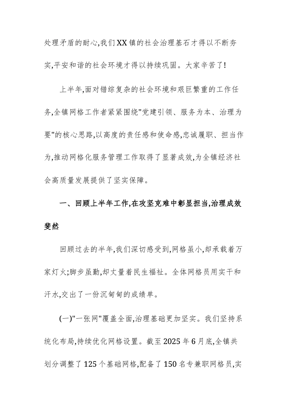 2025年上半年网格工作总结暨网格员培训会议上的讲话范文.docx_第2页