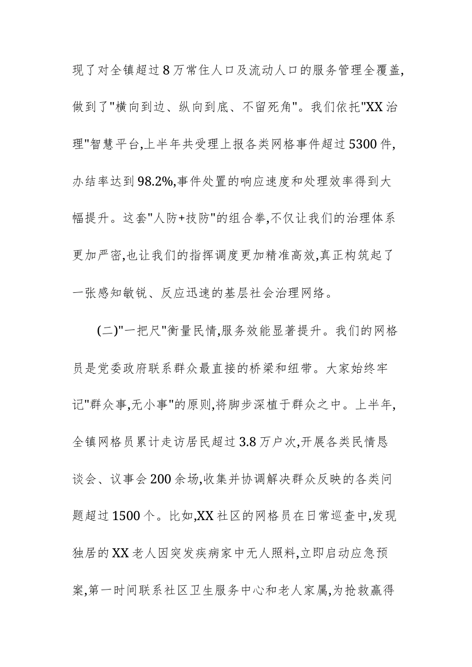 2025年上半年网格工作总结暨网格员培训会议上的讲话范文.docx_第3页