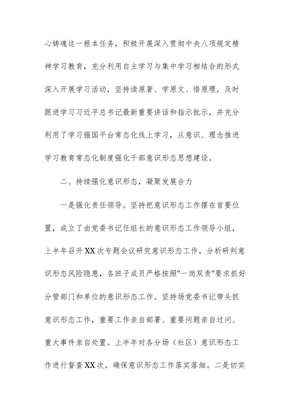 2025年上半年宣传思想文化工作总结范文.docx_第2页