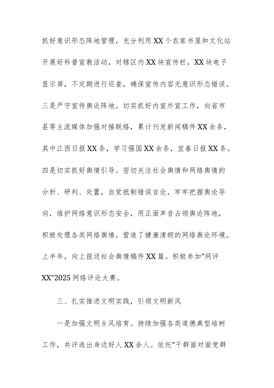 2025年上半年宣传思想文化工作总结范文.docx_第3页