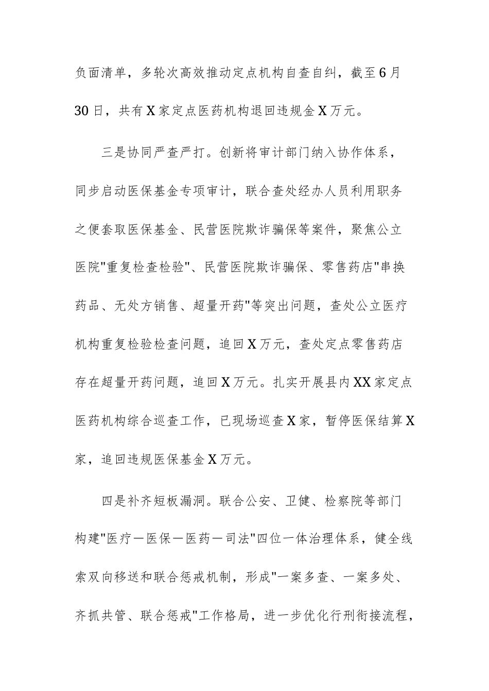 2025年上半年医保基金管理突出问题专项整治工作总结范文.docx_第3页