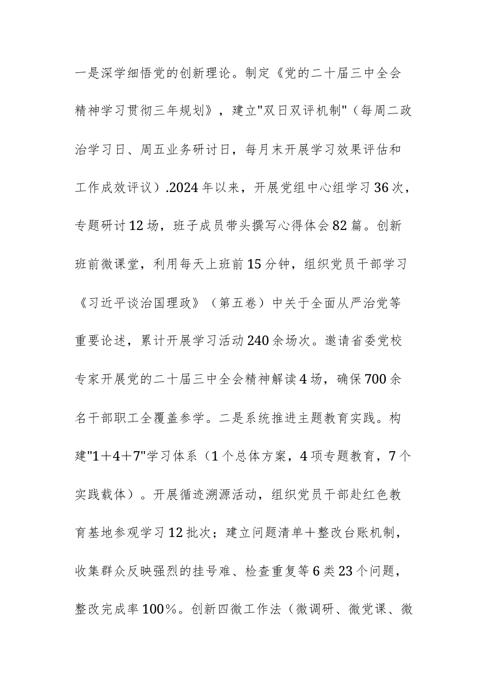 2025年卫健主管机关清廉机关建设工作情况报告范文.docx_第2页