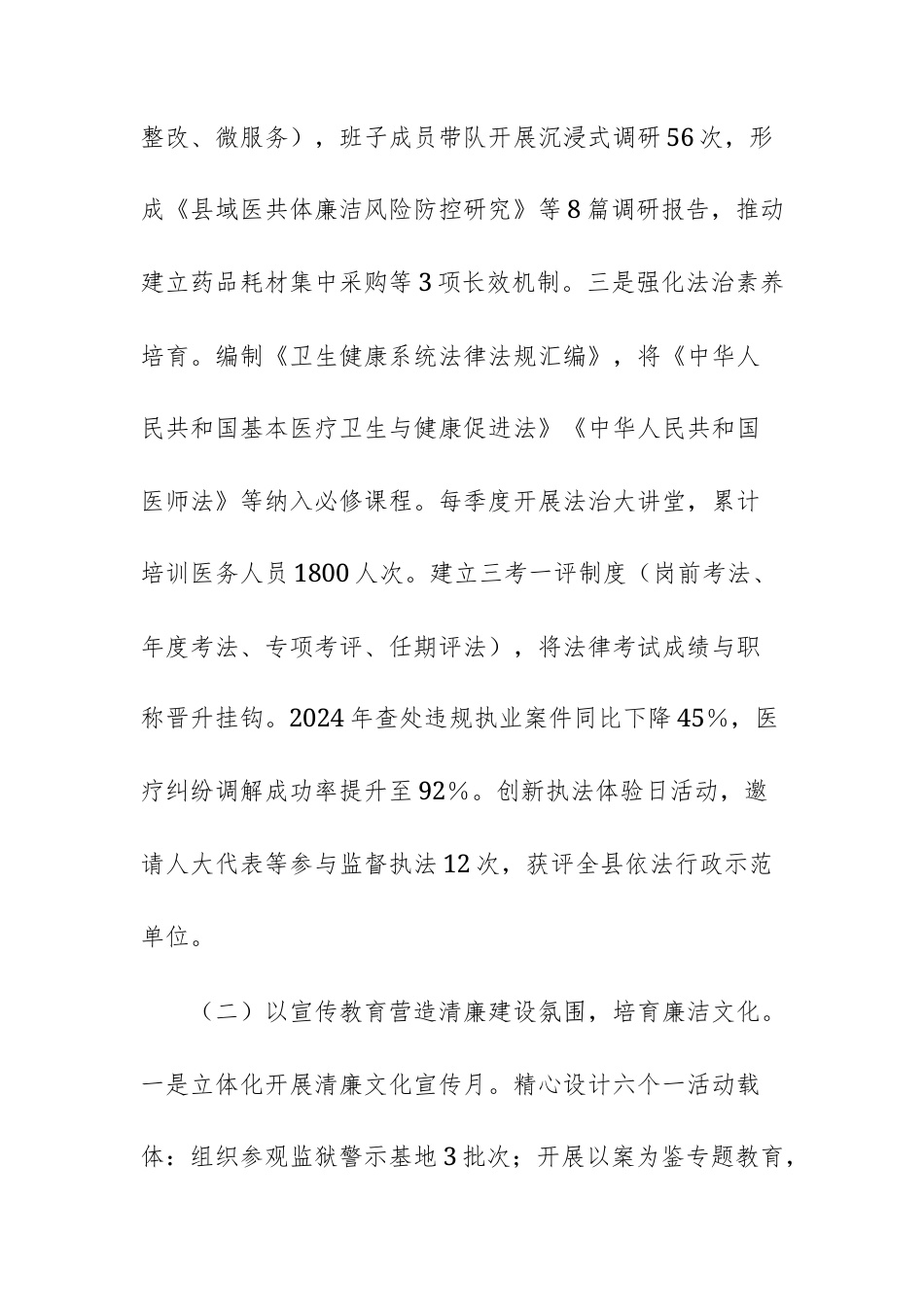 2025年卫健主管机关清廉机关建设工作情况报告范文.docx_第3页