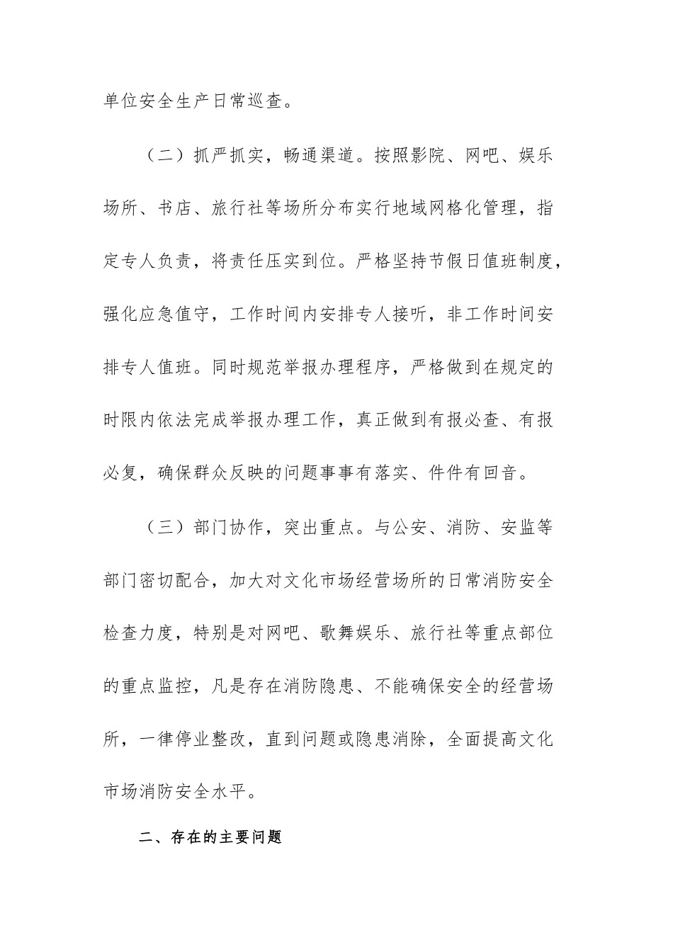 2025年文化和旅游行业安全生产工作总结范文.docx_第2页