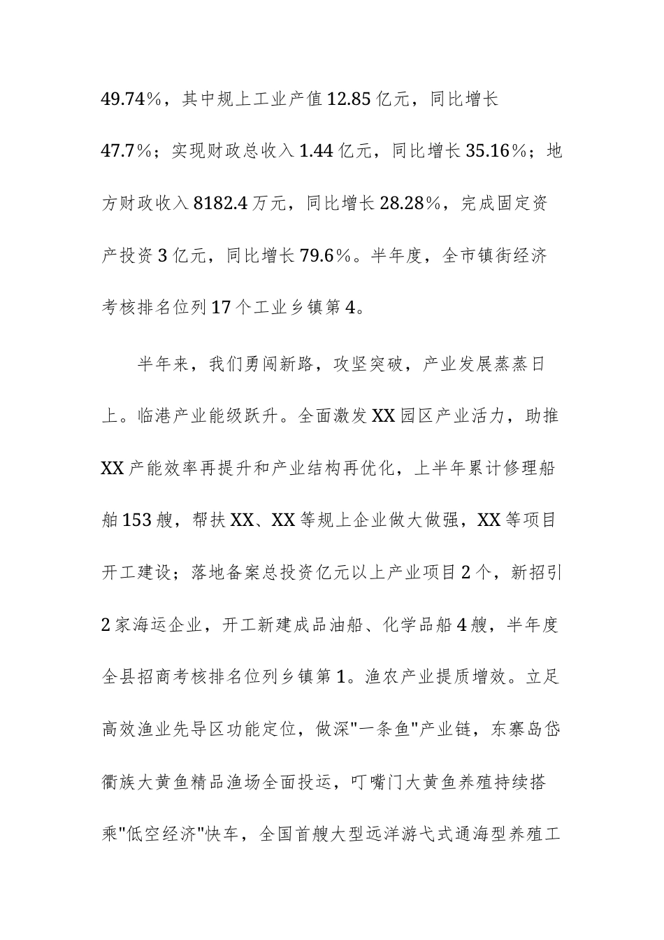 2025年乡镇上半年度政府工作报告范文.docx_第2页