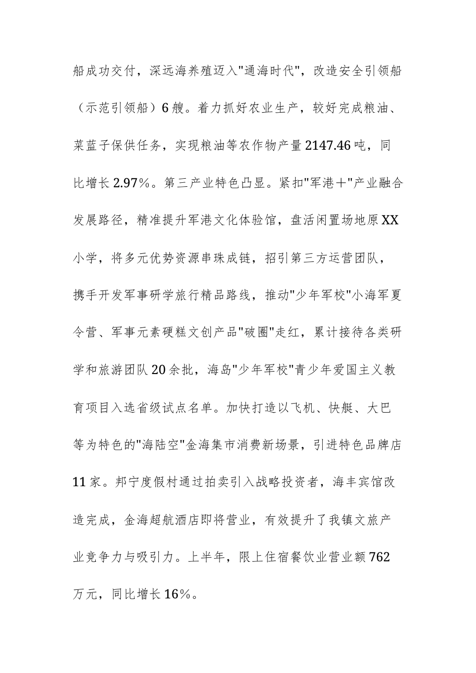 2025年乡镇上半年度政府工作报告范文.docx_第3页