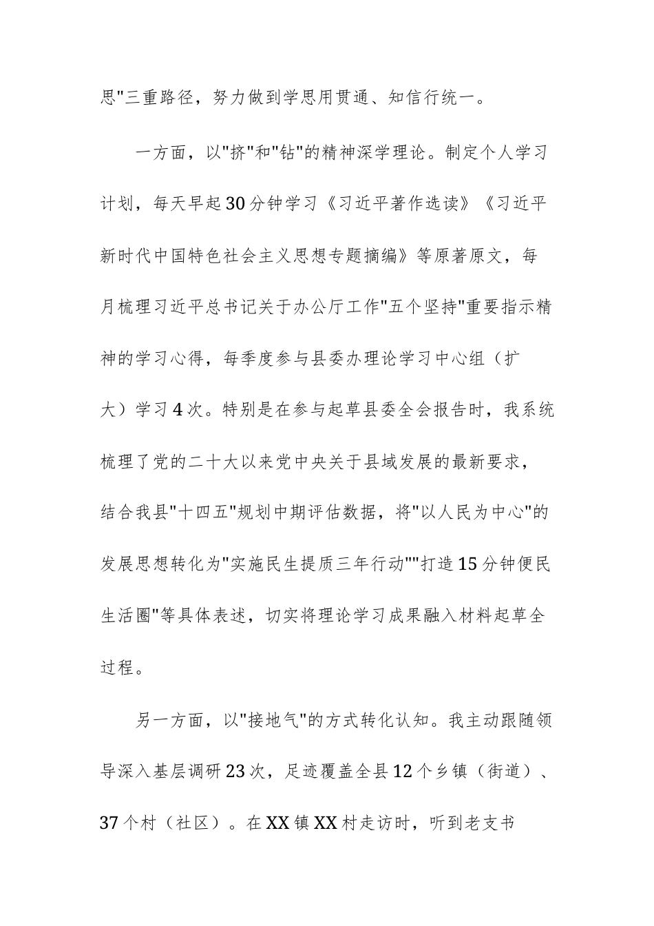 2025年选调生转正个人工作总结范文.docx_第2页