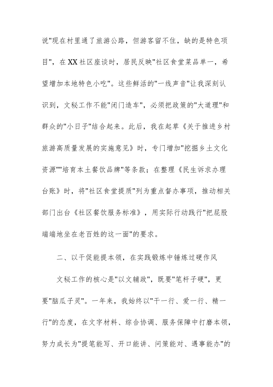 2025年选调生转正个人工作总结范文.docx_第3页