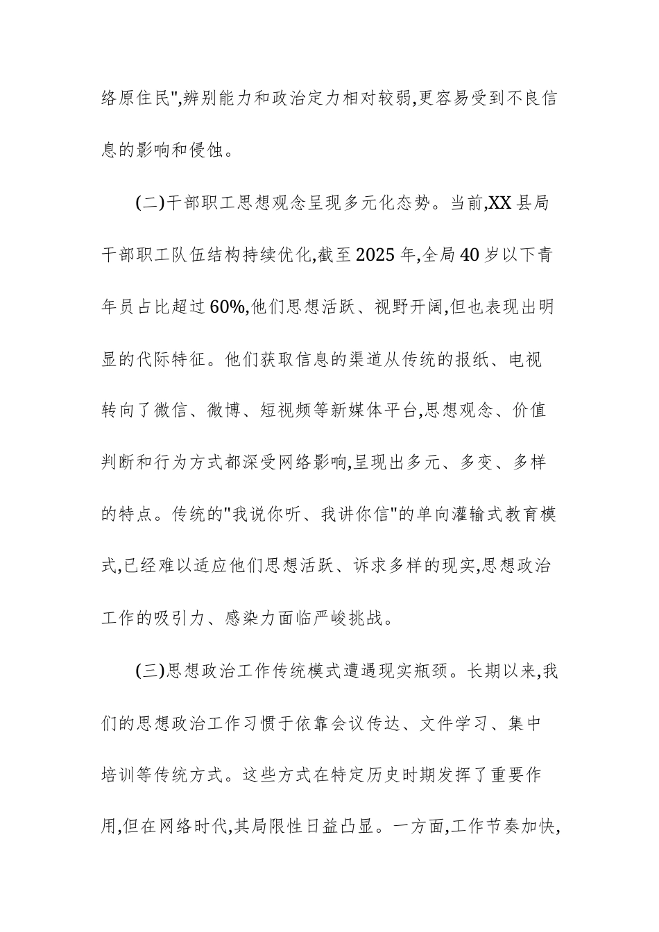 2025年烟草关于加强新时代网络意识形态阵地建设提升思想政治工作质效的研究报告范文.docx_第3页