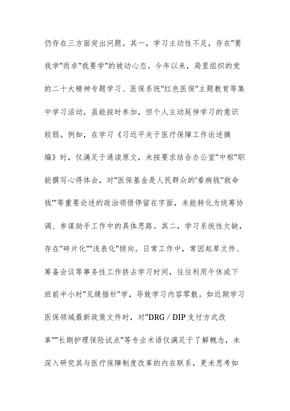 2025年医保机关年轻干部“青年干部能力提升年”活动自查问题清单及整改措施范文.docx_第2页