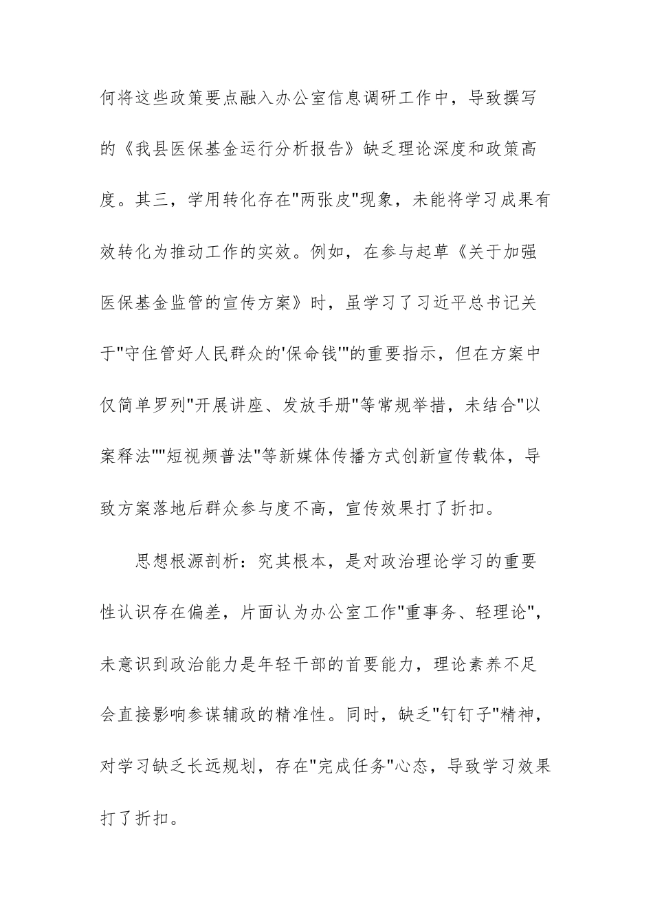 2025年医保机关年轻干部“青年干部能力提升年”活动自查问题清单及整改措施范文.docx_第3页