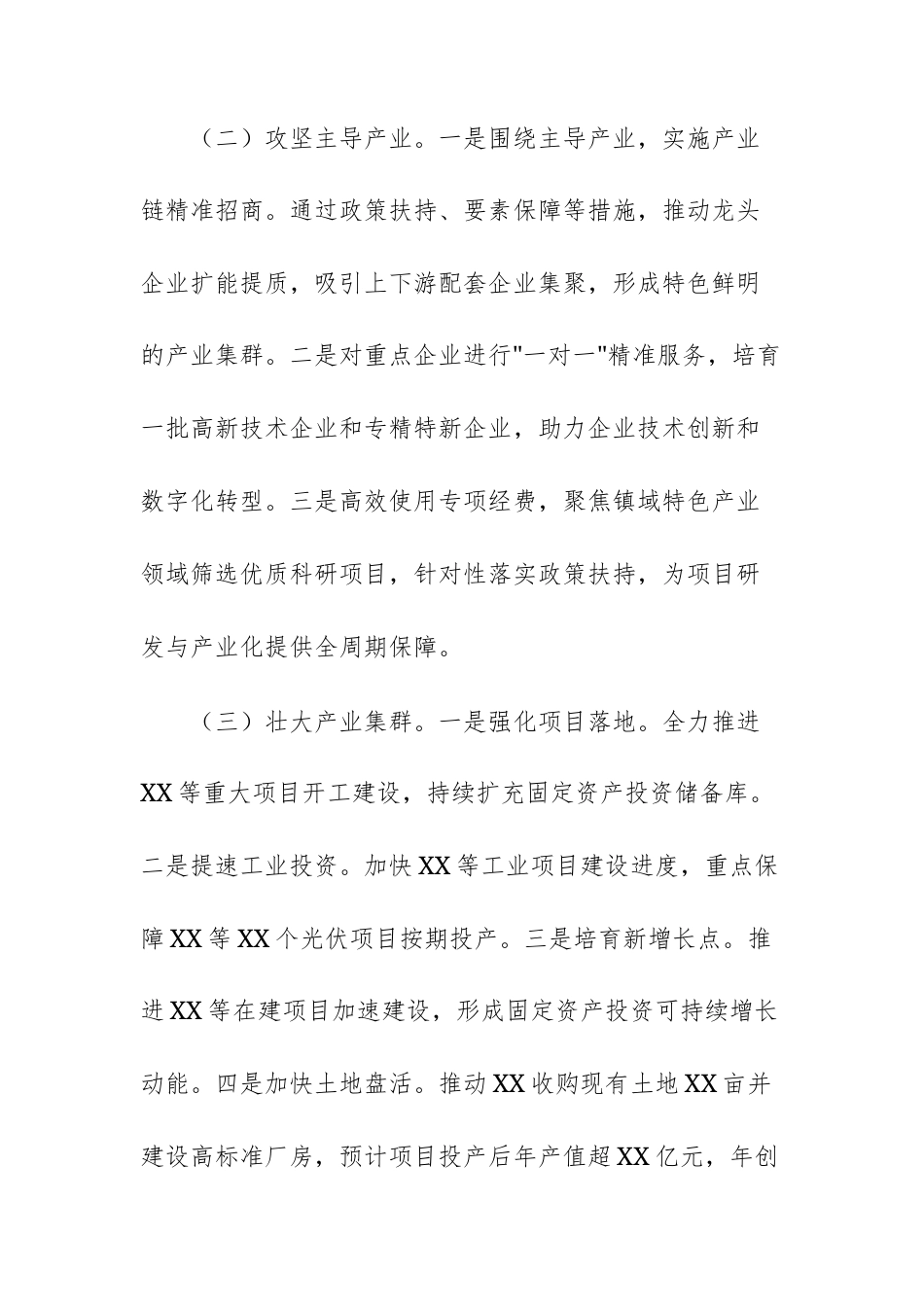 2025年镇“十五五”规划调研汇报材料范文.docx_第2页