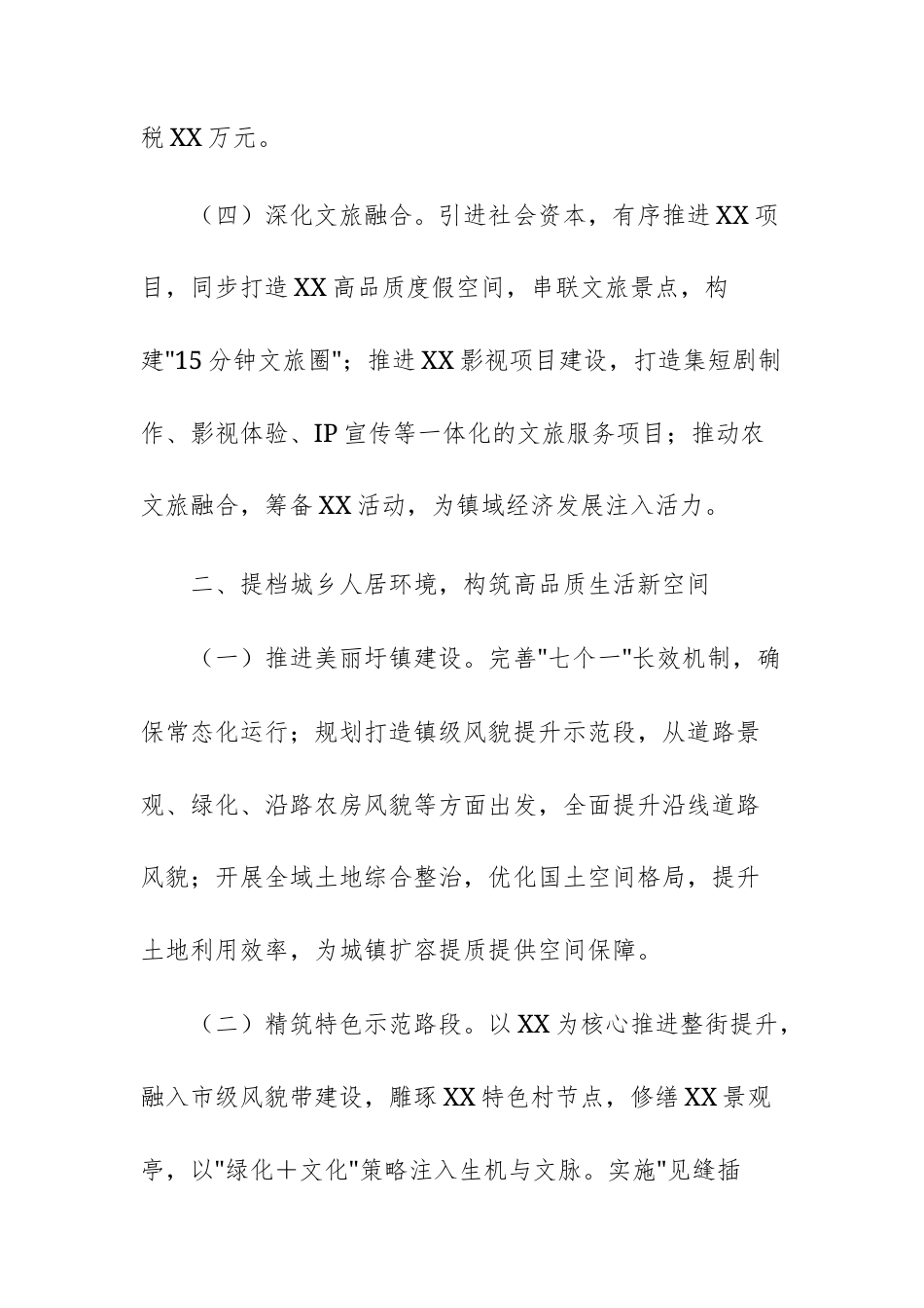 2025年镇“十五五”规划调研汇报材料范文.docx_第3页