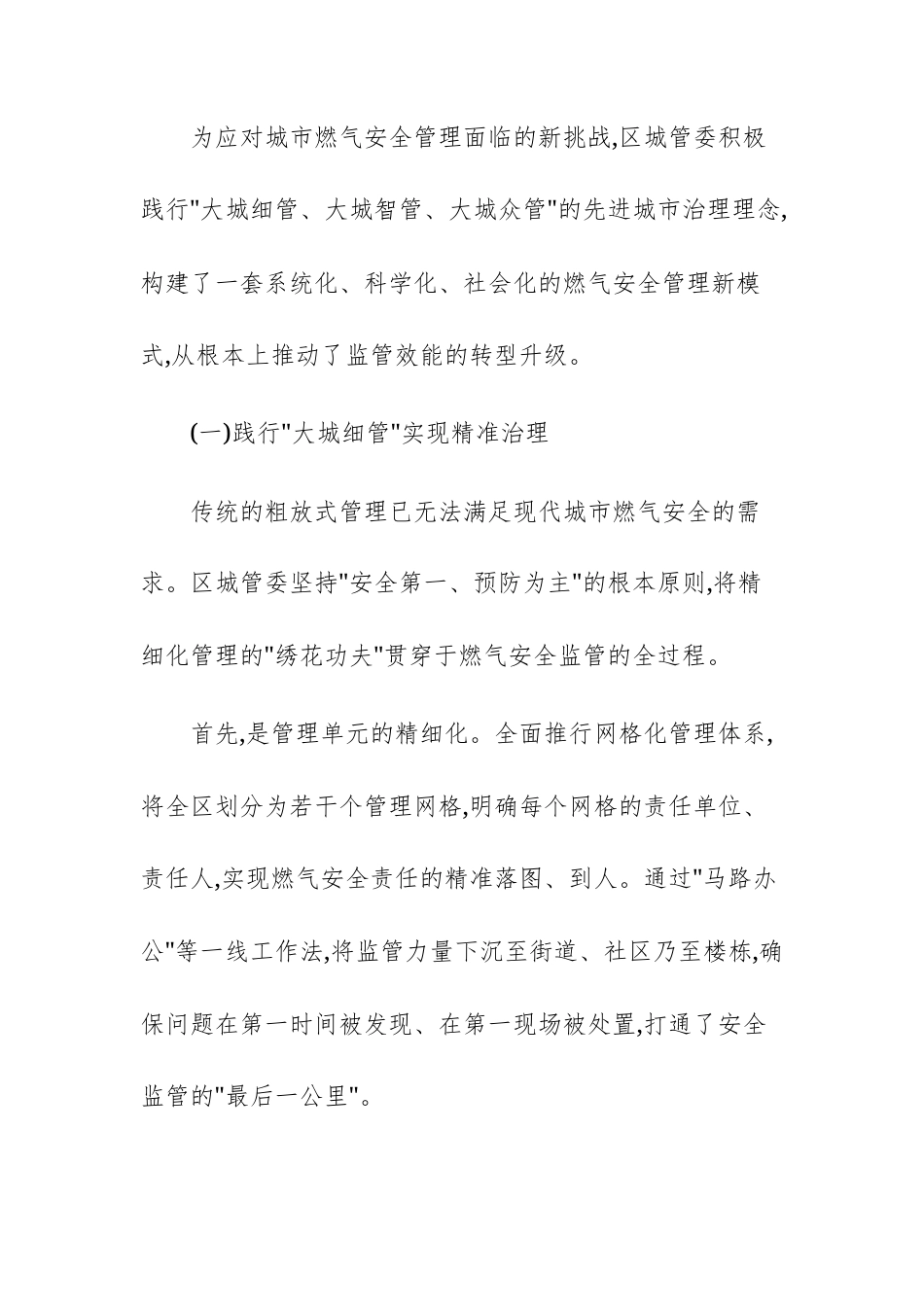 城管理委员会关于2022-2025年燃气安全治理工作的专项报告范文.docx_第2页