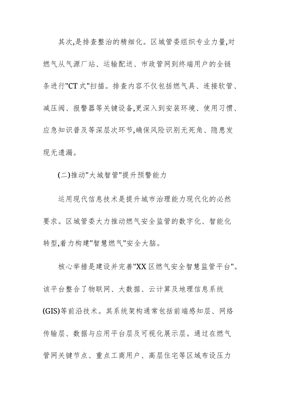 城管理委员会关于2022-2025年燃气安全治理工作的专项报告范文.docx_第3页