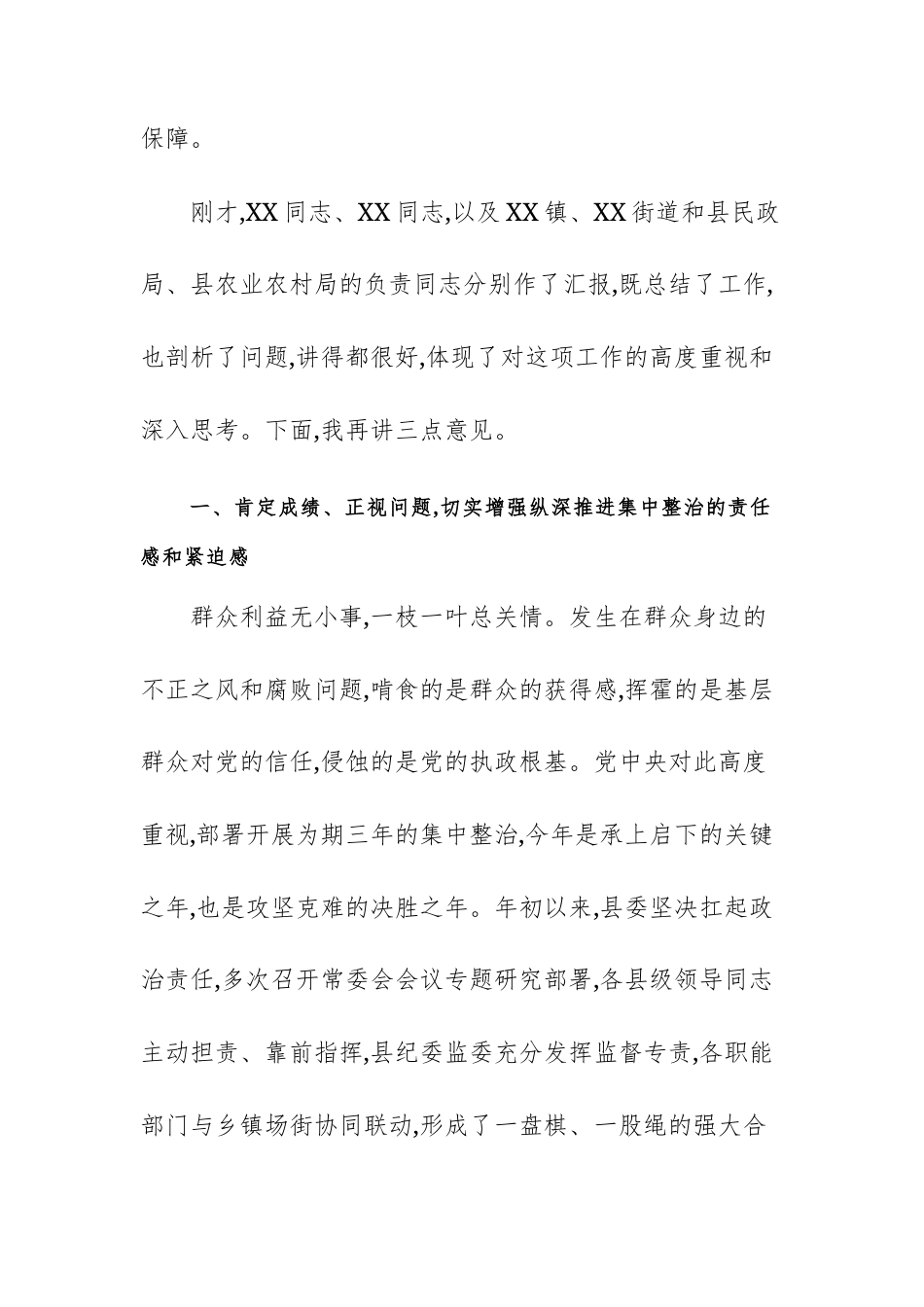 单位领导2025年在群众身边不正之风和腐败问题集中整治推进会上的讲话范文.docx_第2页