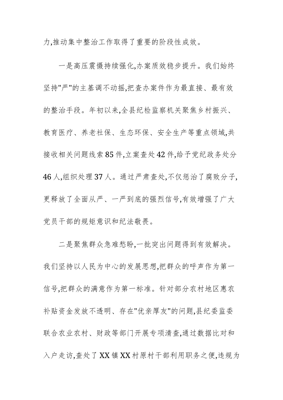 单位领导2025年在群众身边不正之风和腐败问题集中整治推进会上的讲话范文.docx_第3页