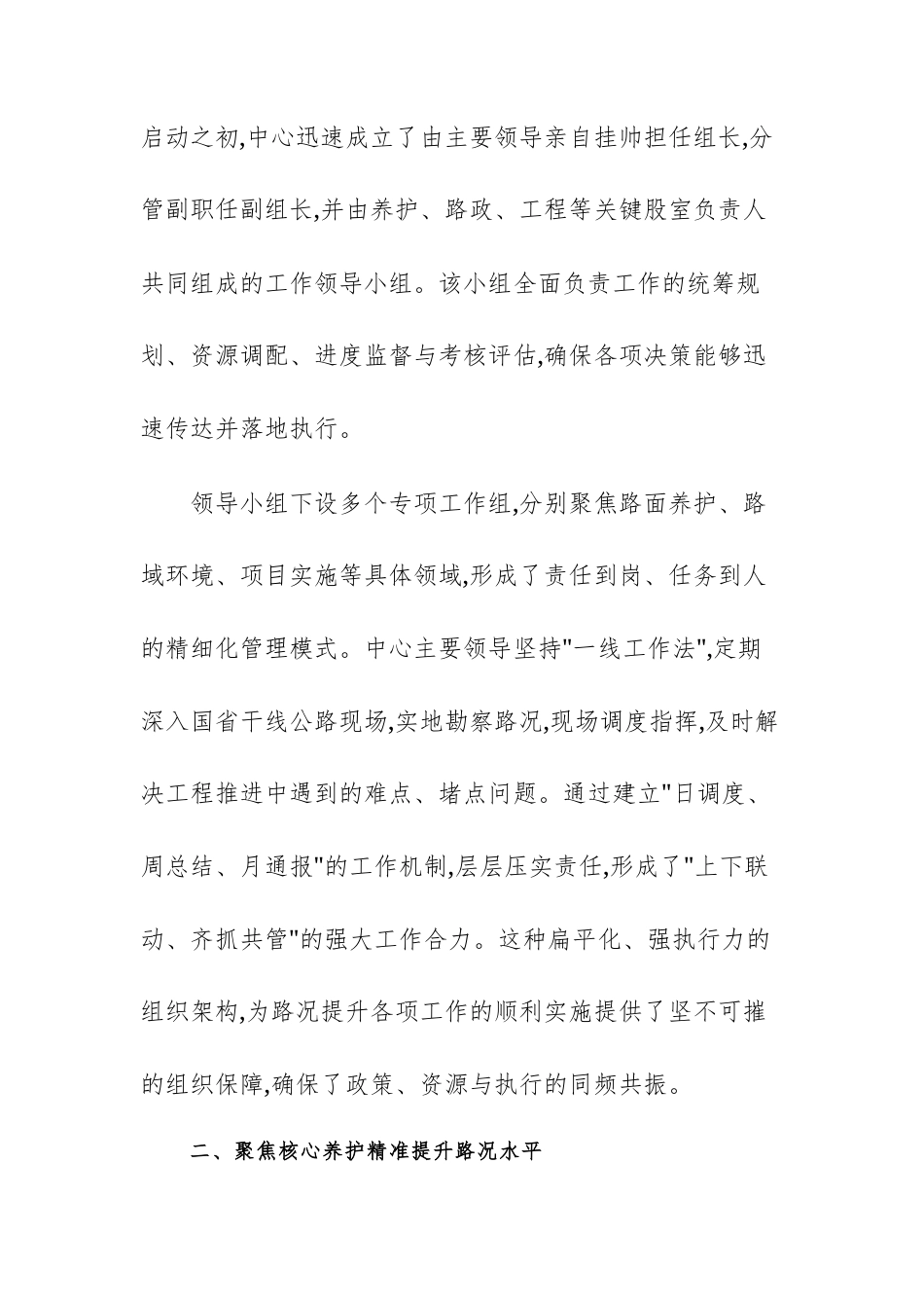 公路事业发展中心关于2025年度国省干线公路路况提升工作的情况报告范文.docx_第2页