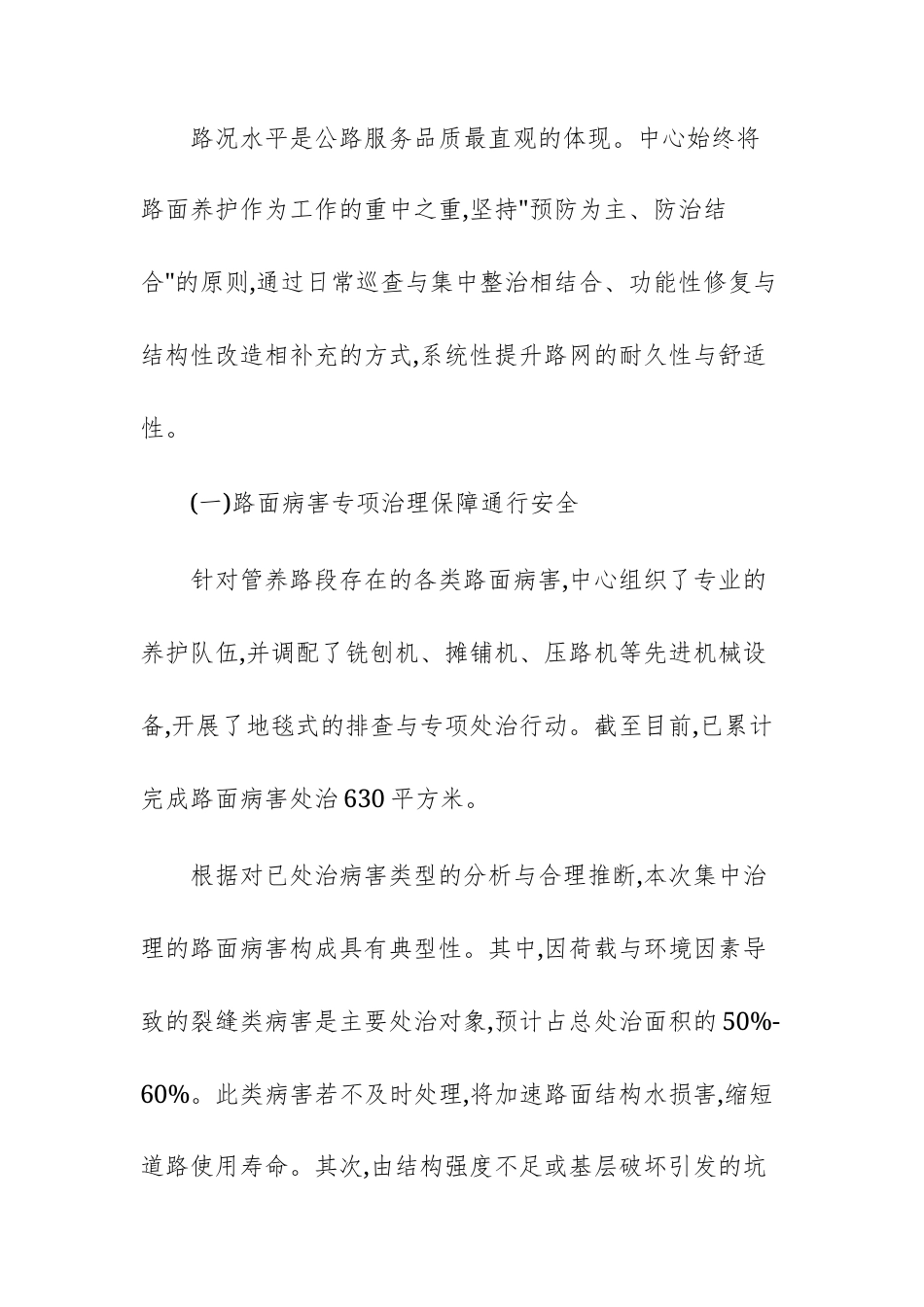 公路事业发展中心关于2025年度国省干线公路路况提升工作的情况报告范文.docx_第3页