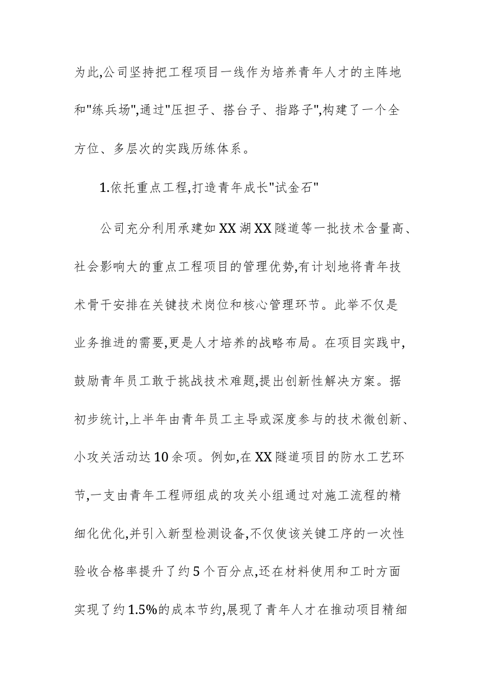 公司2025年上半年青年人才队伍建设工作总结报告范文.docx_第3页