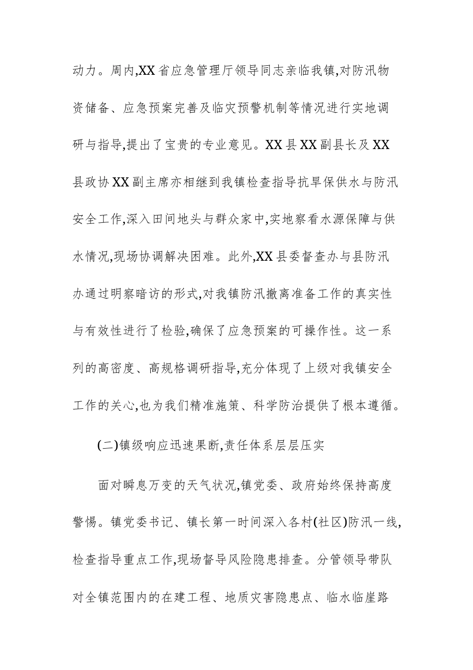 关于2025年8月第一周重点工作开展情况的总结报告范文.docx_第2页