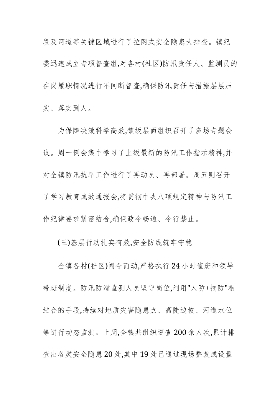 关于2025年8月第一周重点工作开展情况的总结报告范文.docx_第3页