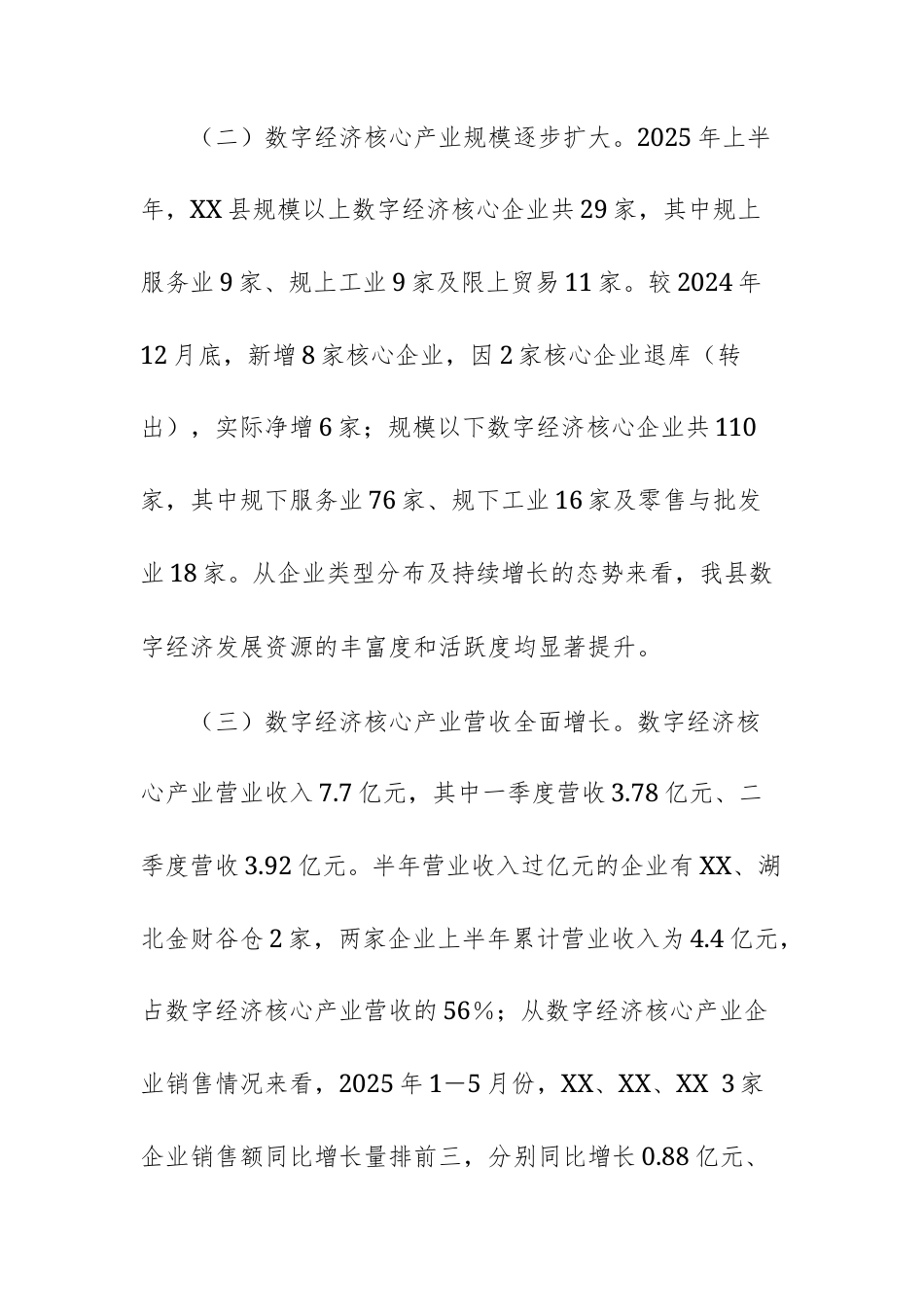 关于2025年数字经济发展推进情况的工作报告范文.docx_第2页