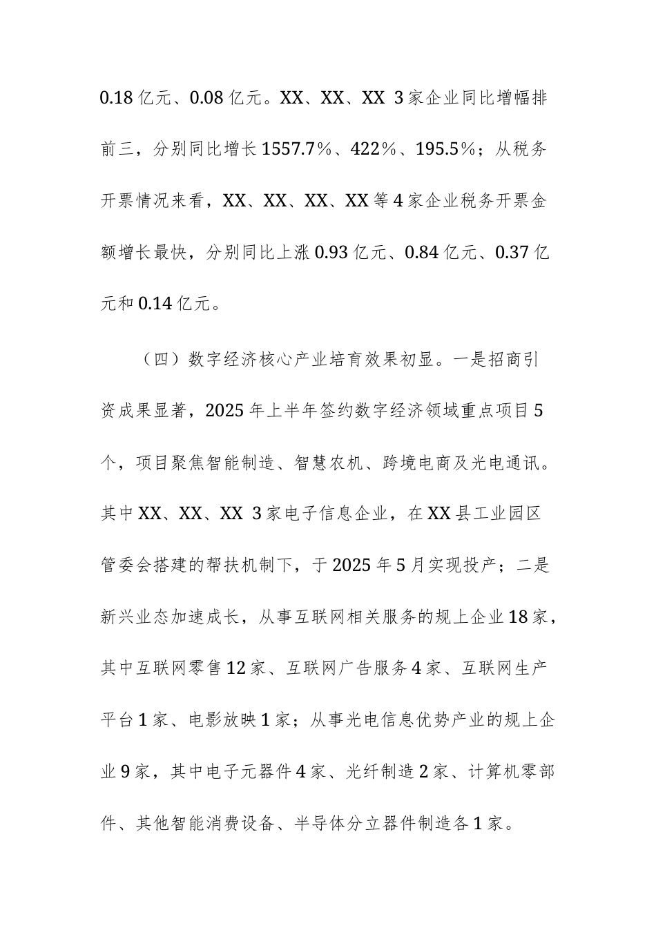 关于2025年数字经济发展推进情况的工作报告范文.docx_第3页