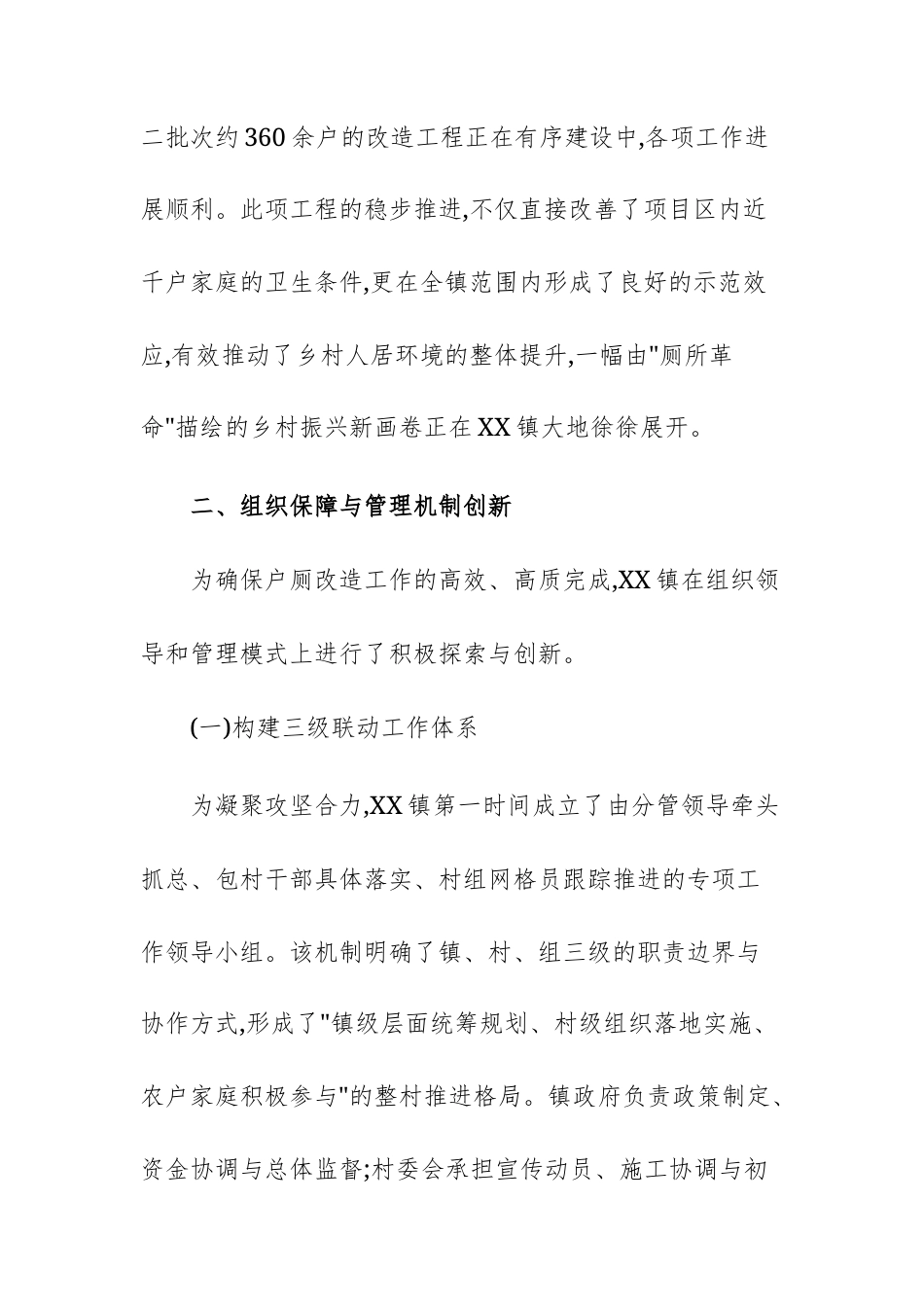 关于乡2025年度农村户厕改造工作推进情况的报告范文.docx_第2页