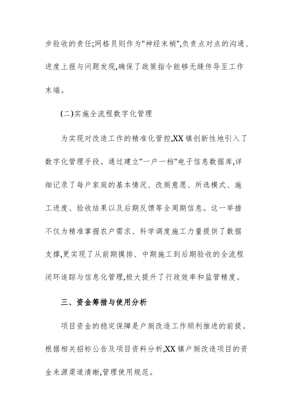 关于乡2025年度农村户厕改造工作推进情况的报告范文.docx_第3页
