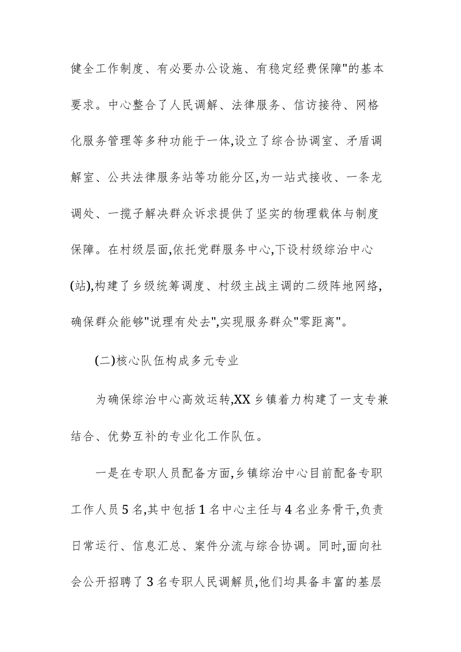 基层综治中心2025年上半年运行情况报告范文.docx_第2页