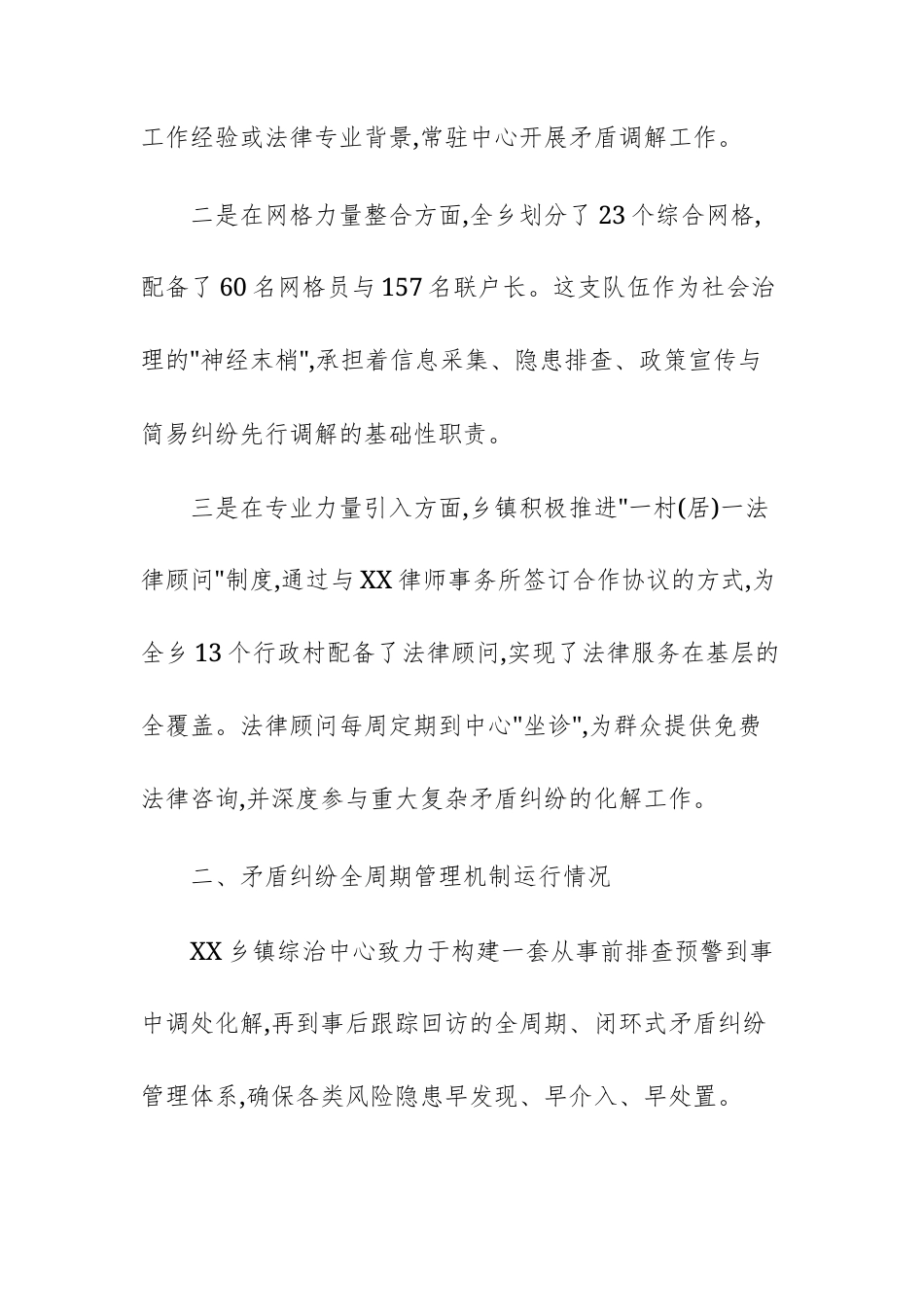 基层综治中心2025年上半年运行情况报告范文.docx_第3页