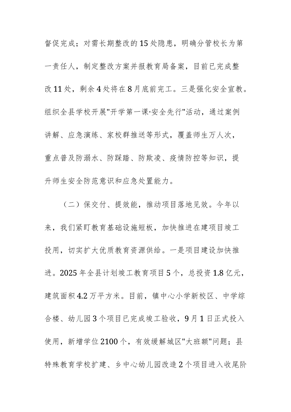 教育主管机关关于2025年秋季学期开学工作情况的报告范文.docx_第2页