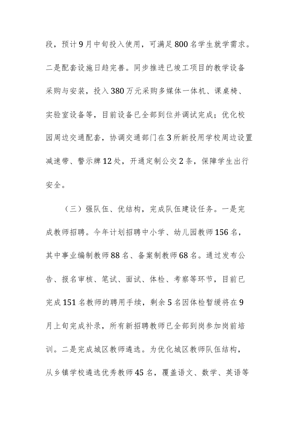 教育主管机关关于2025年秋季学期开学工作情况的报告范文.docx_第3页