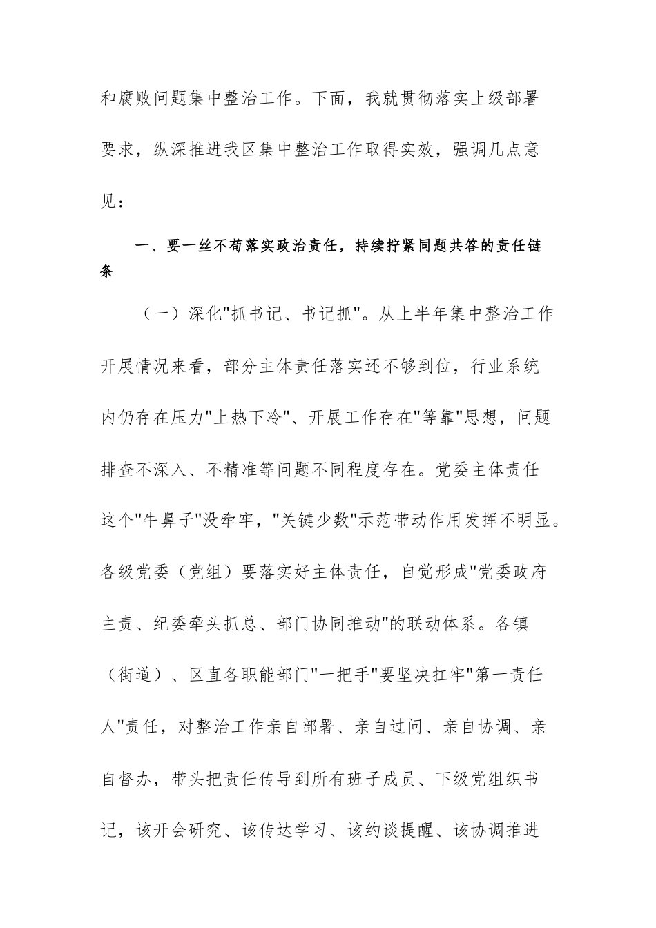 领导在2025年群众身边不正之风和腐败问题集中整治推进会上的讲话范文稿.docx_第2页