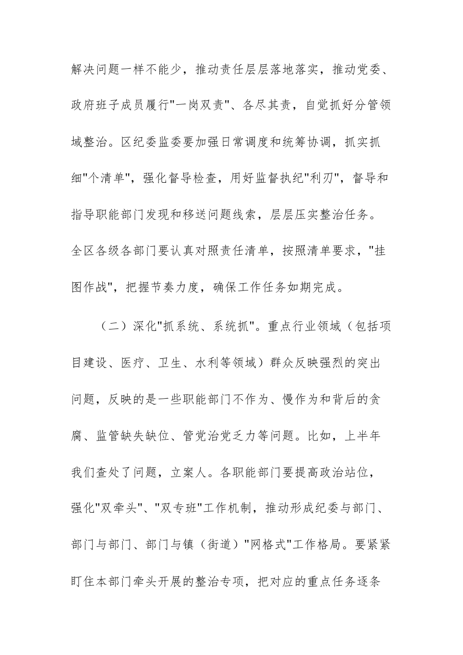 领导在2025年群众身边不正之风和腐败问题集中整治推进会上的讲话范文稿.docx_第3页