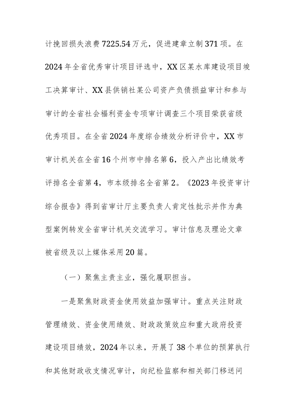 审计机关领导干部个人履职情况报告范文.docx_第3页