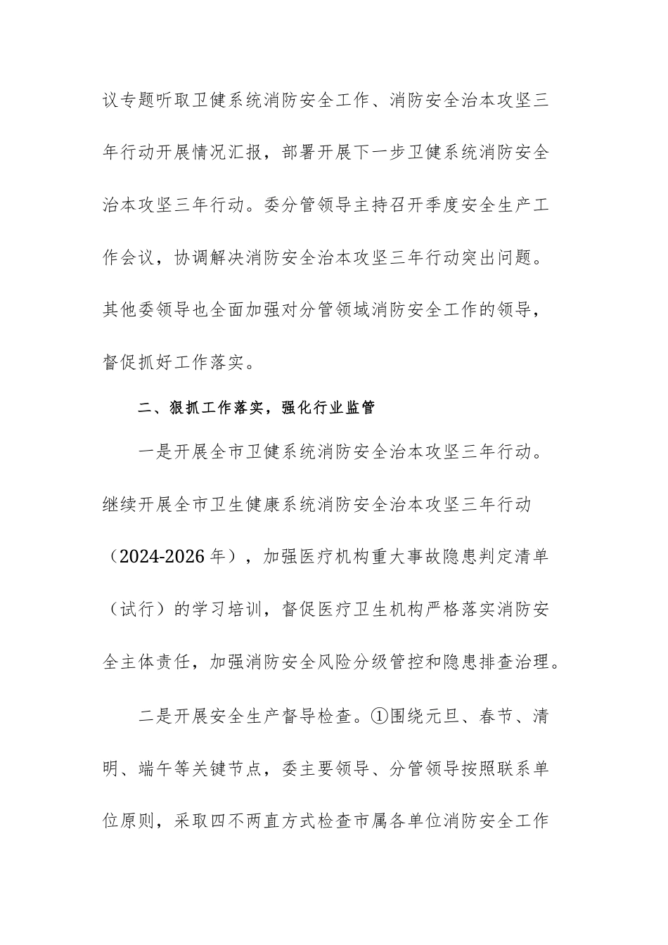 卫健委2025年上半年火灾隐患排查整治工作总结范文.docx_第2页