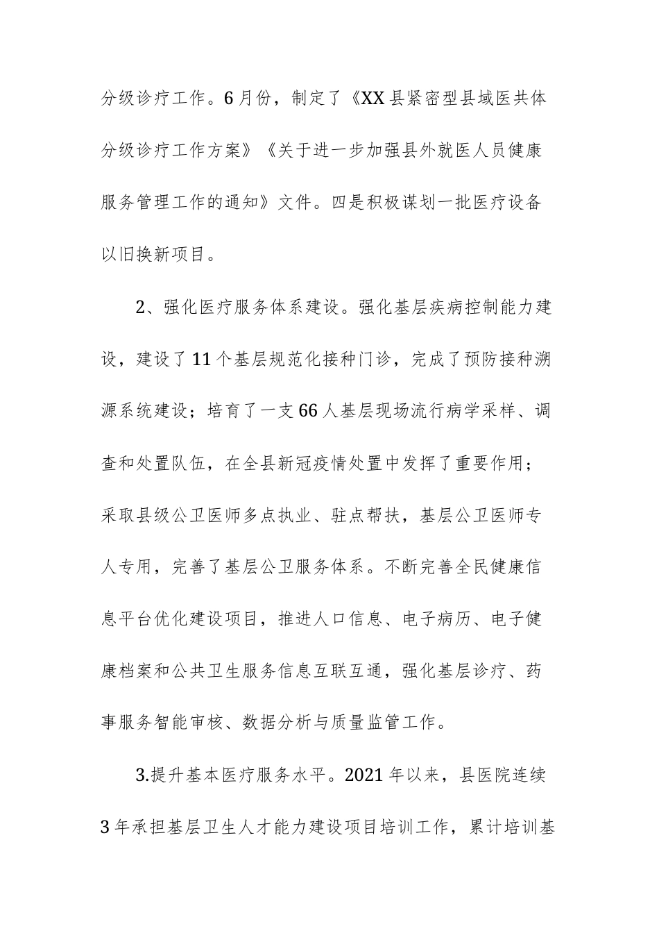 卫健委2025年上半年乡村振兴战略工作总结范文.docx_第2页