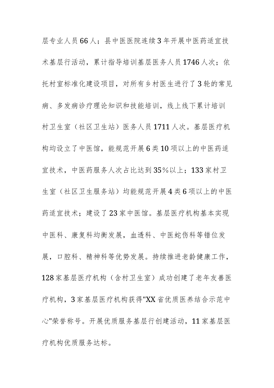 卫健委2025年上半年乡村振兴战略工作总结范文.docx_第3页