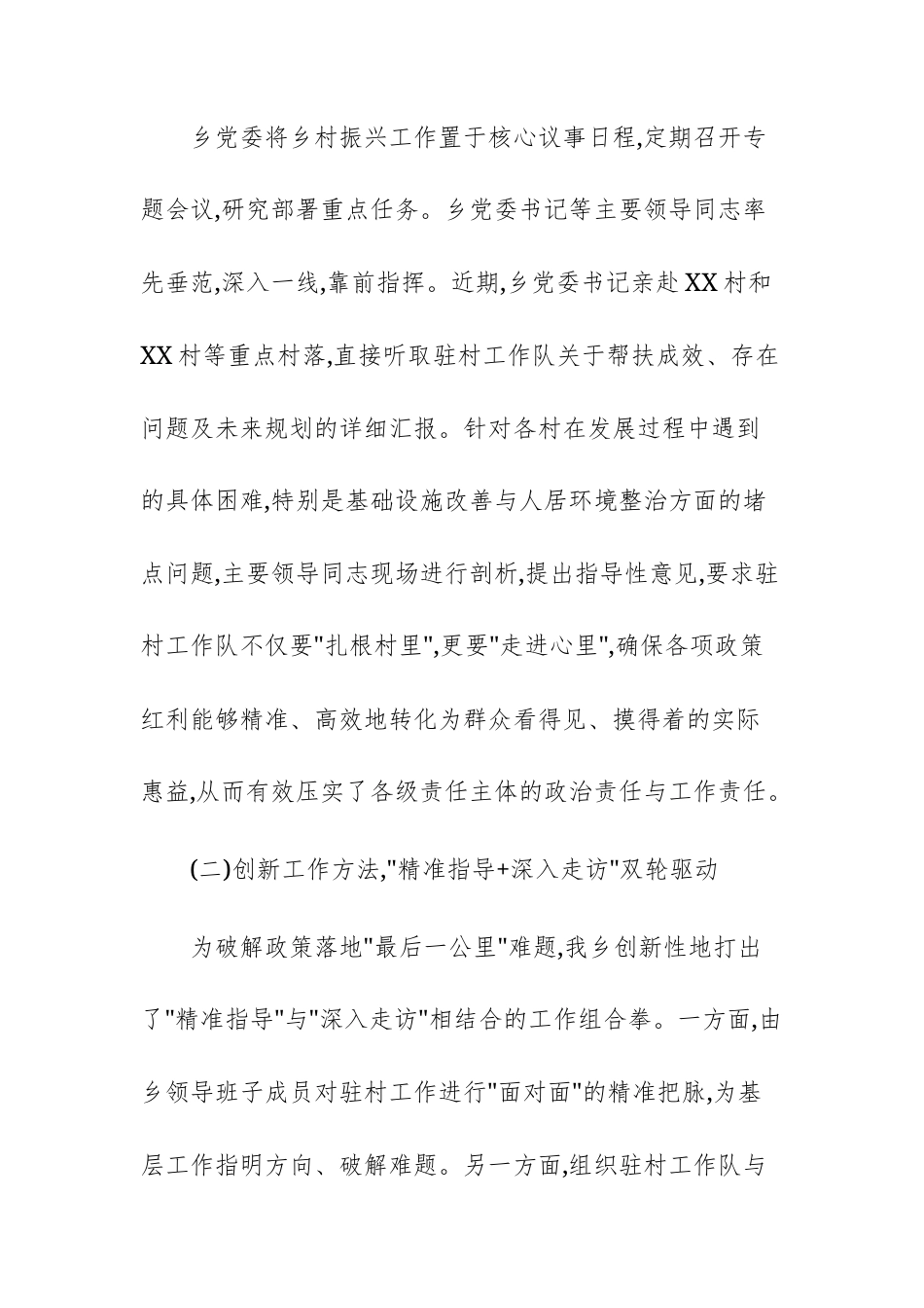 乡2025年度乡村振兴工作情况报告范文.docx_第2页