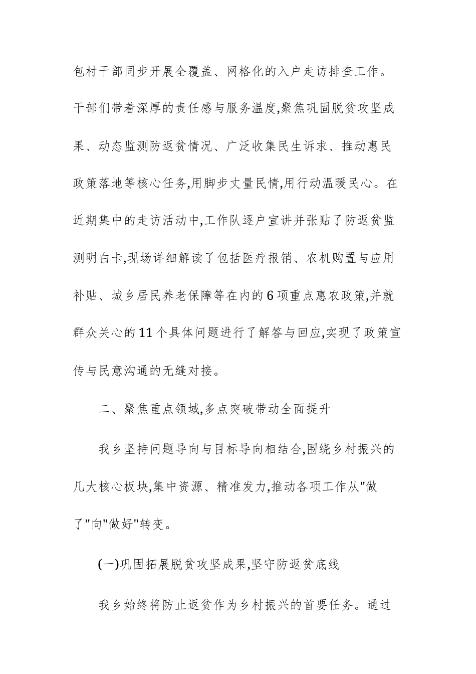 乡2025年度乡村振兴工作情况报告范文.docx_第3页